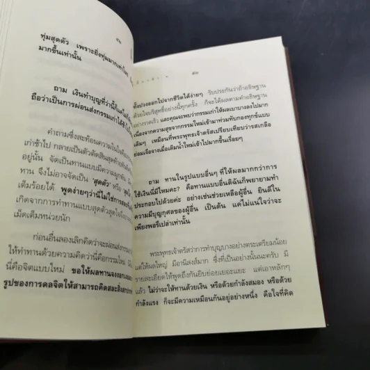 เตรียมเสบียงไว้เลี้ยงตัว 2 - ดังตฤณ รูปที่ 13