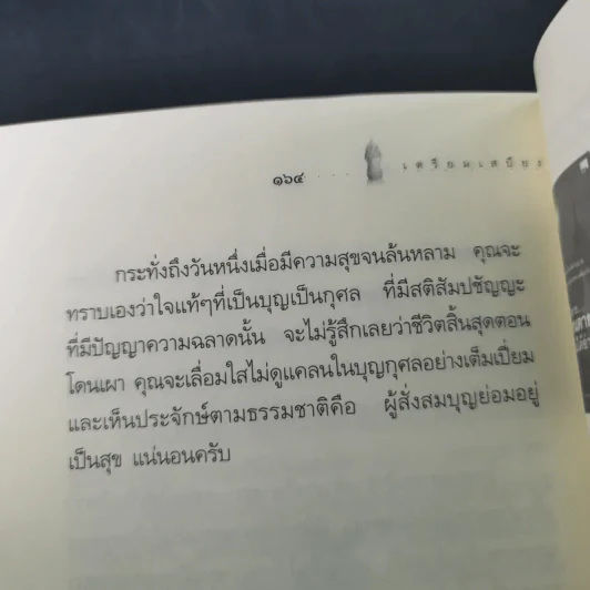 เตรียมเสบียงไว้เลี้ยงตัว 2 - ดังตฤณ รูปที่ 14