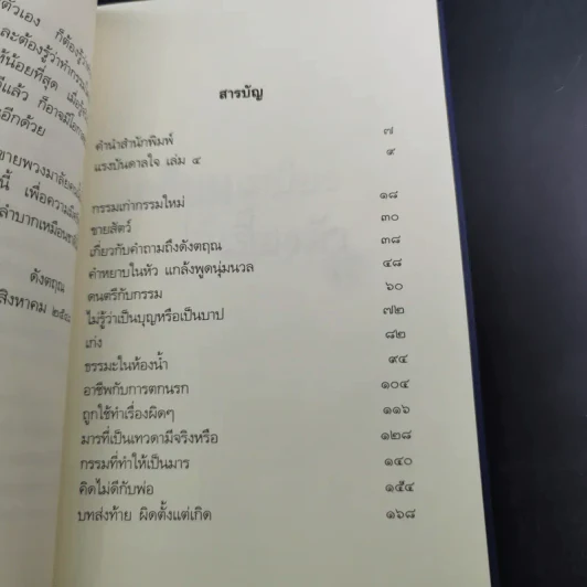 เตรียมเสบียงไว้เลี้ยงตัว 4 - ดังตฤณ รูปที่ 12