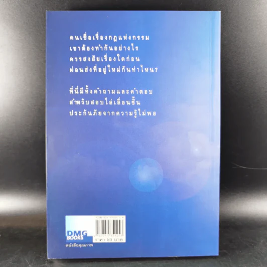 เตรียมเสบียงไว้เลี้ยงตัว 4 - ดังตฤณ รูปที่ 2