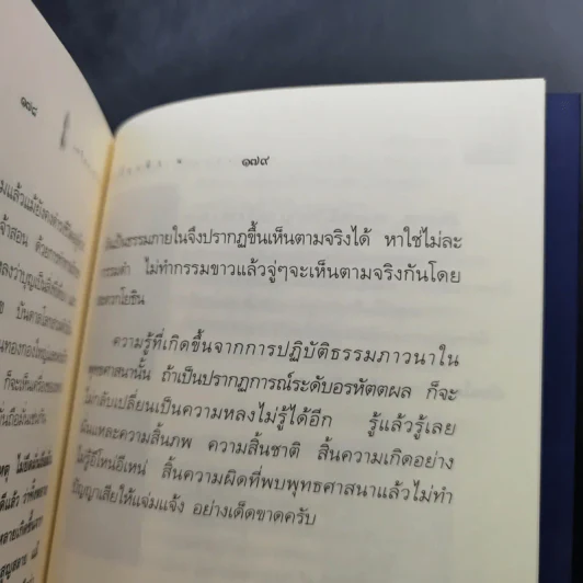 เตรียมเสบียงไว้เลี้ยงตัว 4 - ดังตฤณ รูปที่ 15