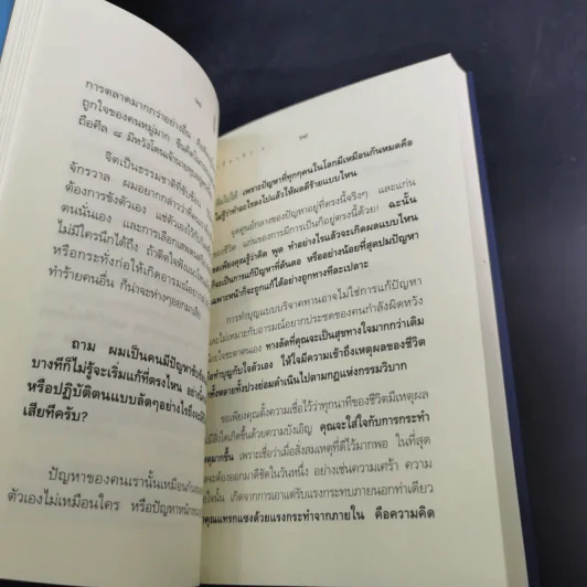 เตรียมเสบียงไว้เลี้ยงตัว 4 - ดังตฤณ รูปที่ 14