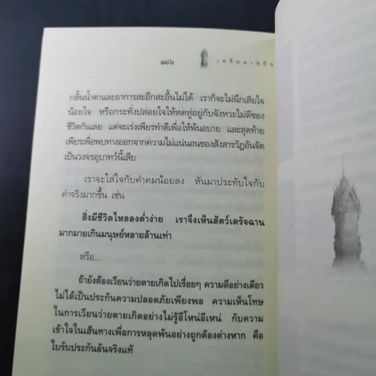 เตรียมเสบียงไว้เลี้ยงตัว 5 - ดังตฤณ รูปที่ 15