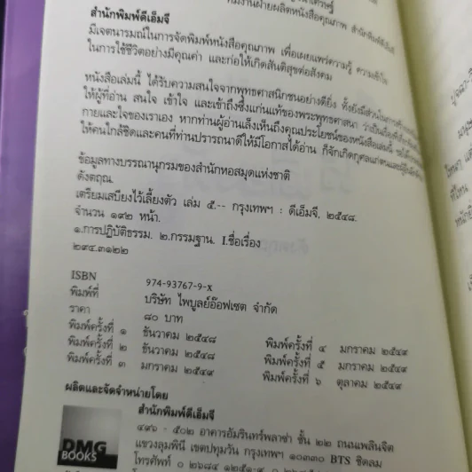 เตรียมเสบียงไว้เลี้ยงตัว 5 - ดังตฤณ รูปที่ 8