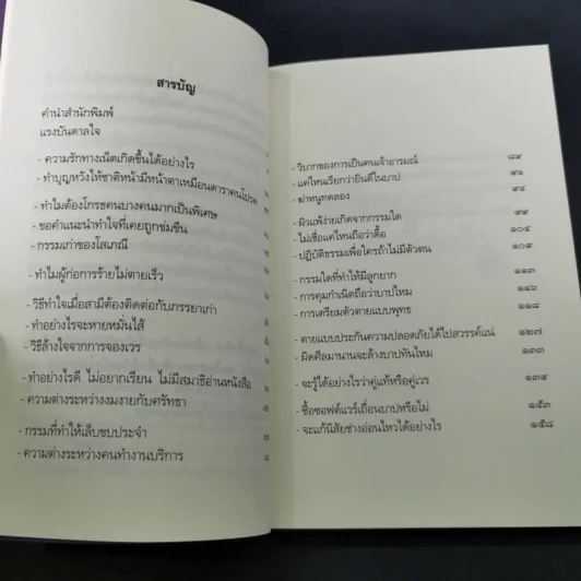 เตรียมเสบียงไว้เลี้ยงตัว 5 - ดังตฤณ รูปที่ 11