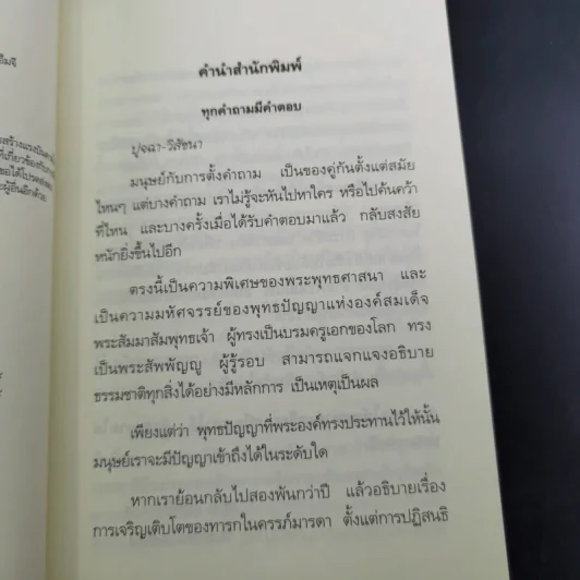 เตรียมเสบียงไว้เลี้ยงตัว 5 - ดังตฤณ รูปที่ 9