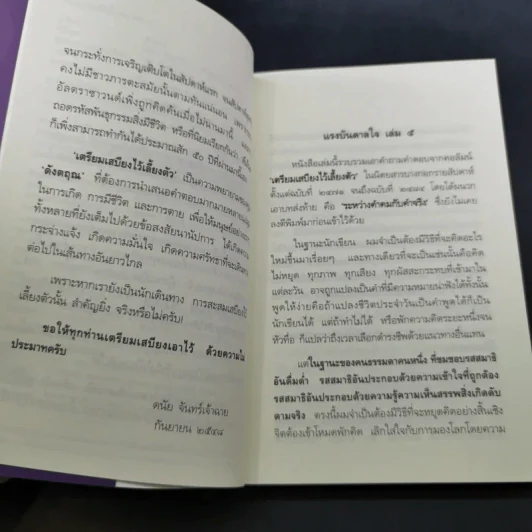เตรียมเสบียงไว้เลี้ยงตัว 5 - ดังตฤณ รูปที่ 10