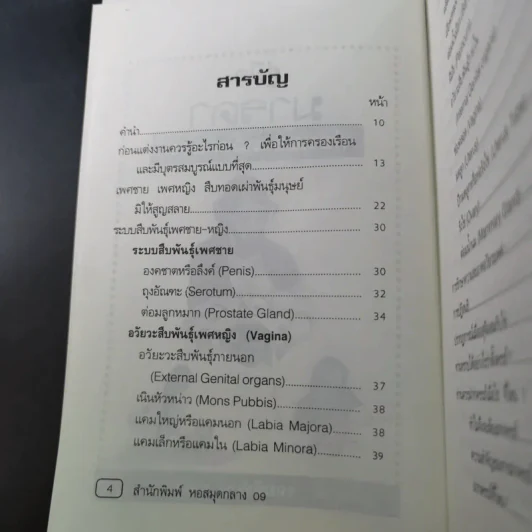 คู่มือมารดา ก่อน-หลังคลอด - ยุวดี จอมพิทักษ์ และคณะ รูปที่ 8
