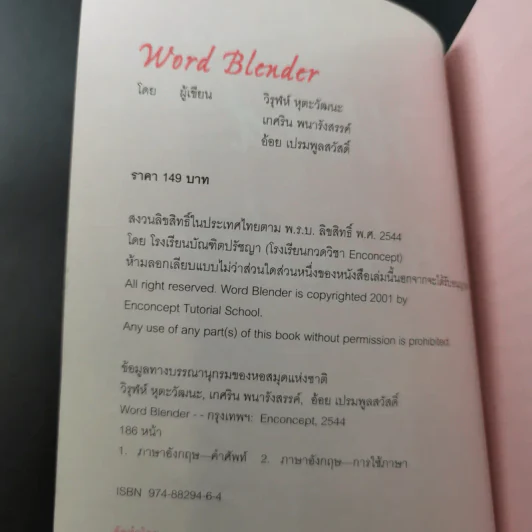 Word Blender - Enconcept รูปที่ 8
