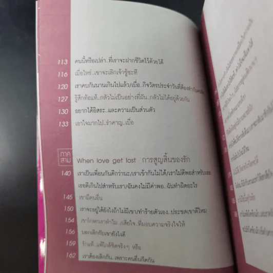 เป็นอะไรไปความรัก? รูปที่ 14