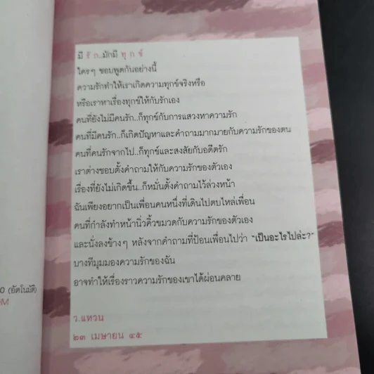 เป็นอะไรไปความรัก? รูปที่ 10