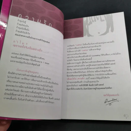 เป็นอะไรไปความรัก? รูปที่ 11