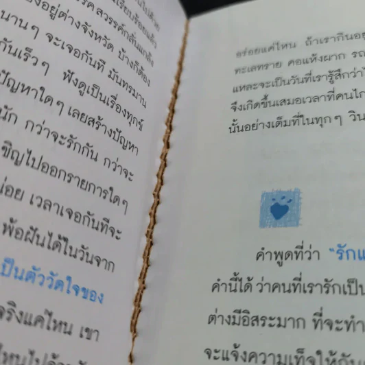 เป็นอะไรไปความรัก? รูปที่ 18