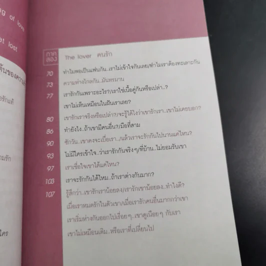เป็นอะไรไปความรัก? รูปที่ 13