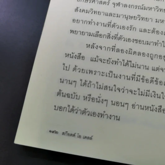 เกาะโลมาสีน้ำเงิน Island of the Blue Dolphins - Scott O'Dell รูปที่ 15