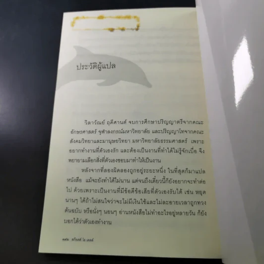 เกาะโลมาสีน้ำเงิน Island of the Blue Dolphins - Scott O'Dell รูปที่ 14