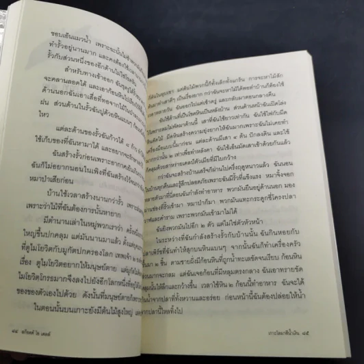 เกาะโลมาสีน้ำเงิน Island of the Blue Dolphins - Scott O'Dell รูปที่ 13