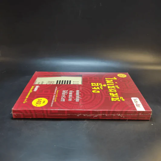 ไพ่เซียมซีอี้จิง รูปที่ 5