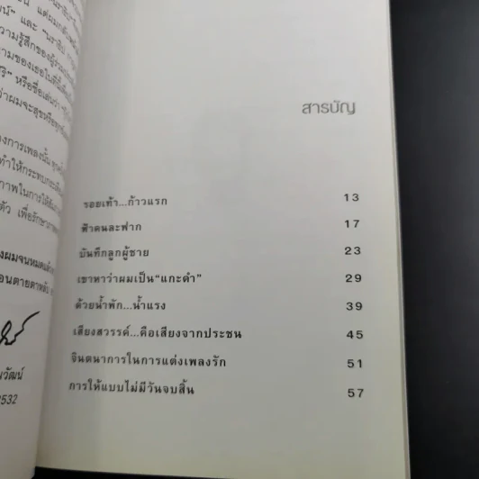ไอ้หน้าโง่ - นราธิป กาญจนวัฒน์ อดีตหัวหน้าวงชาตรี รูปที่ 13