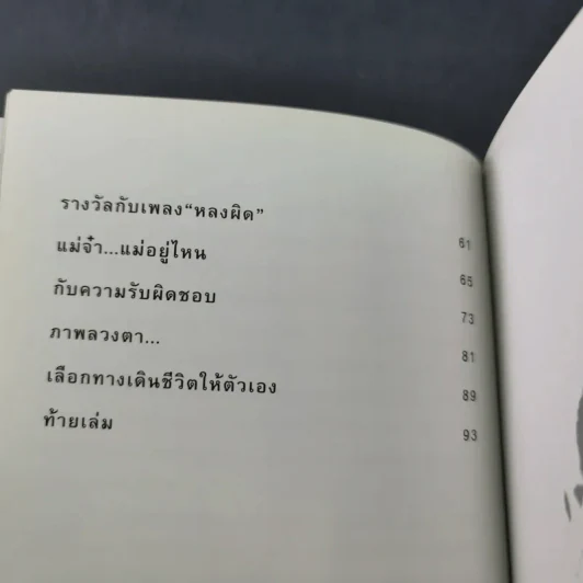 ไอ้หน้าโง่ - นราธิป กาญจนวัฒน์ อดีตหัวหน้าวงชาตรี รูปที่ 14