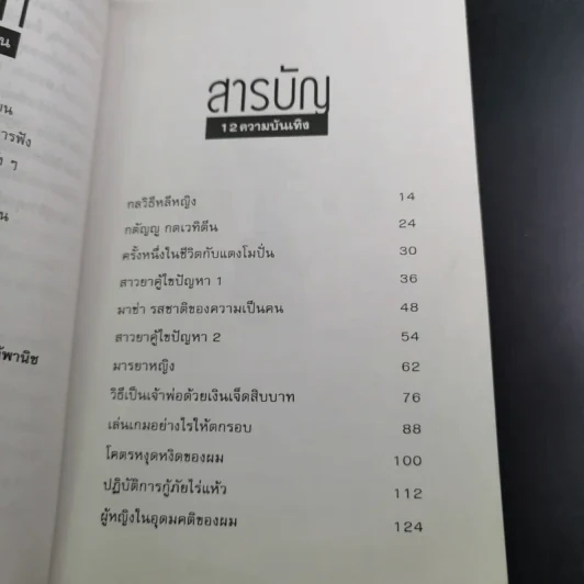 โทษฐานที่รู้จักกัน - โน๊ต อุดม รูปที่ 10