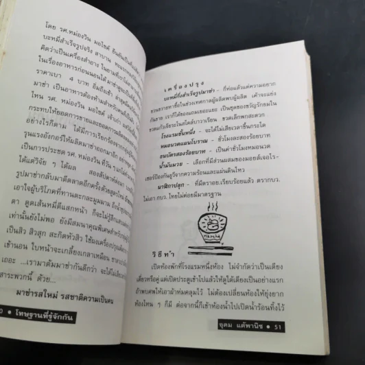 โทษฐานที่รู้จักกัน - โน๊ต อุดม รูปที่ 12