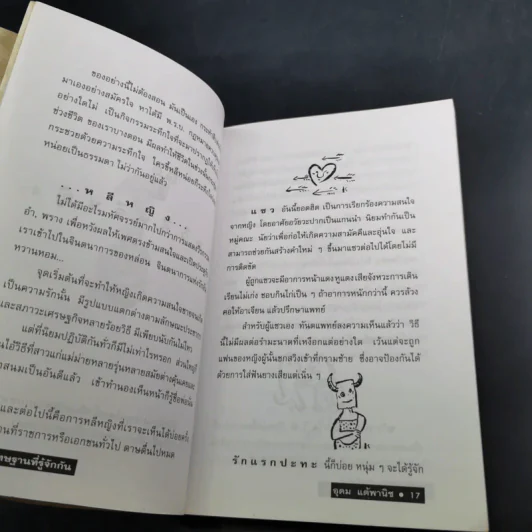 โทษฐานที่รู้จักกัน - โน๊ต อุดม รูปที่ 11