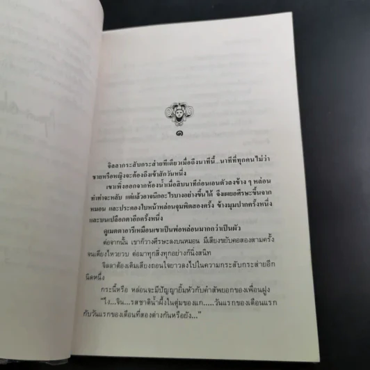 ประตูที่ปิดตาย - กฤษณา อโศกสิน รูปที่ 9
