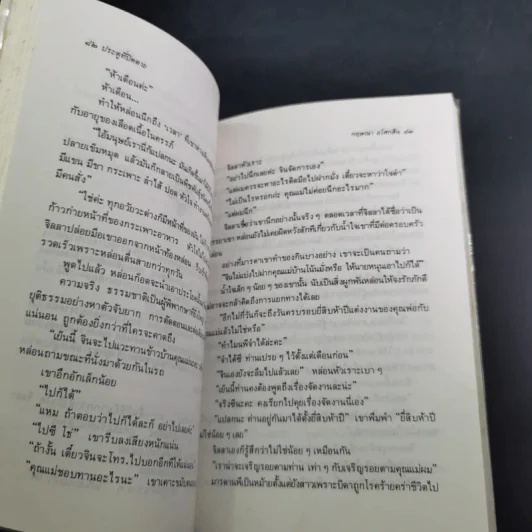 ประตูที่ปิดตาย - กฤษณา อโศกสิน รูปที่ 10