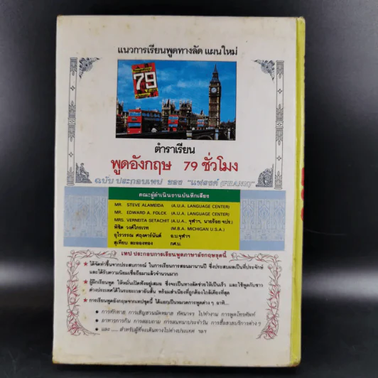 แนะอาชีพ 108 (ชุดทำแล้วรวย) รูปที่ 2