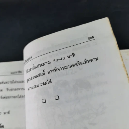 แนะอาชีพ 108 (ชุดทำแล้วรวย) รูปที่ 14