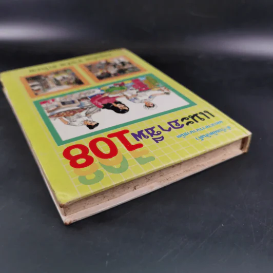 แนะอาชีพ 108 (ชุดทำแล้วรวย) รูปที่ 6