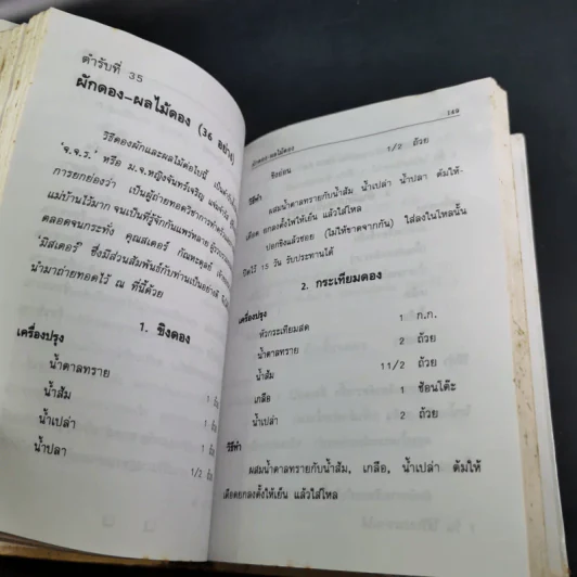 แนะอาชีพ 108 (ชุดทำแล้วรวย) รูปที่ 13