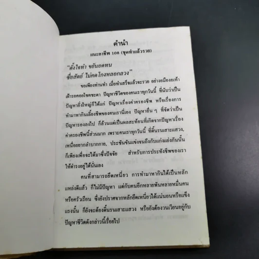 แนะอาชีพ 108 (ชุดทำแล้วรวย) รูปที่ 7
