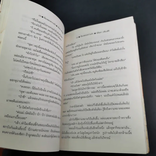 ห้องของความรัก - วดีลดา เพียงศิริ รูปที่ 12