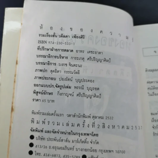ห้องของความรัก - วดีลดา เพียงศิริ รูปที่ 8