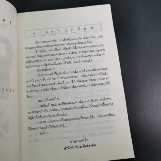 ห้องของความรัก - วดีลดา เพียงศิริ รูปที่ 9
