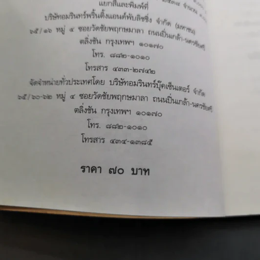 หนุ่มนักโบกกับสาวขี้บ่น - สมจุ้ย เจตนาน่าสนุก - วายร้ายสีแดง - ตุ้ม พุทรา รูปที่ 8