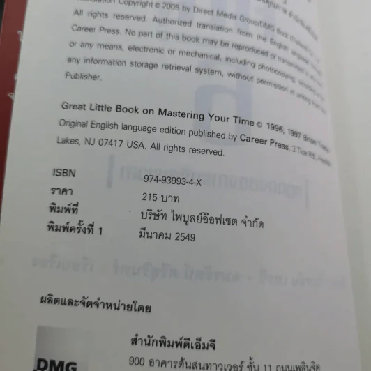 คมความคิด 5 ผู้นำที่เป็นหนึ่ง - Brian Tracy รูปที่ 9