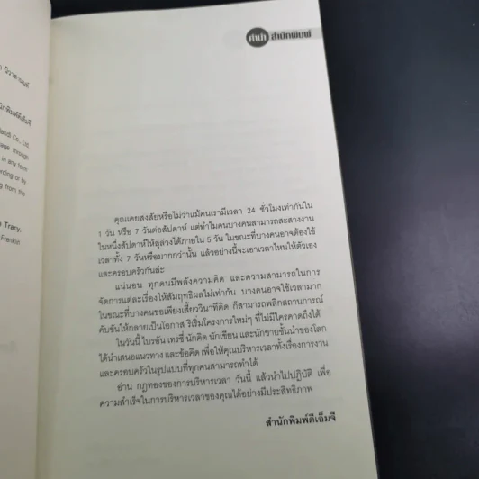 คมความคิด 5 ผู้นำที่เป็นหนึ่ง - Brian Tracy รูปที่ 10