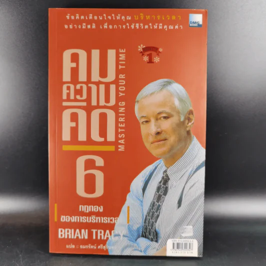 คมความคิด 5 ผู้นำที่เป็นหนึ่ง - Brian Tracy รูปที่ 2