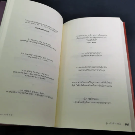 คมความคิด 5 ผู้นำที่เป็นหนึ่ง - Brian Tracy รูปที่ 19