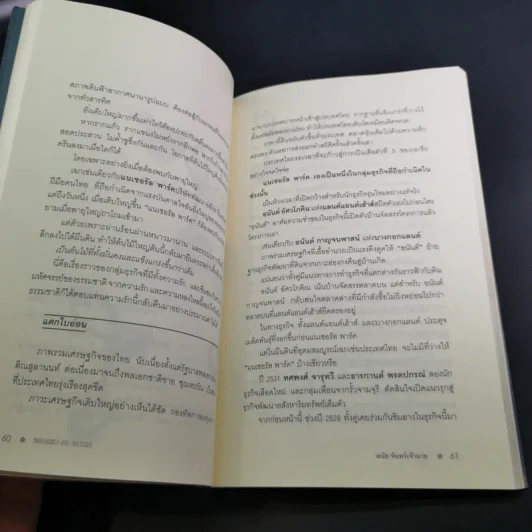 Inspired by Nature - ดนัย จันทร์เจ้าฉาย รูปที่ 13