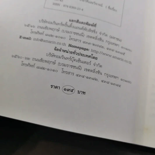 ก้นกล่อง - โน๊ต อุดม รูปที่ 9