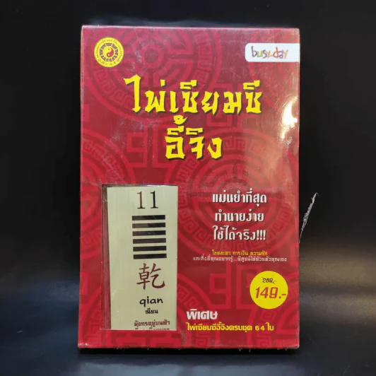 ไพ่เซียมซีอี้จิง รูปที่ 1