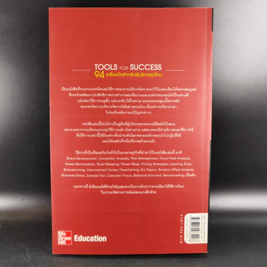 Tools for Success 94 เครื่องมือสำหรับผู้บริหารยุคใหม่ - Suzanne Turner รูปที่ 2