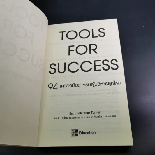Tools for Success 94 เครื่องมือสำหรับผู้บริหารยุคใหม่ - Suzanne Turner รูปที่ 8