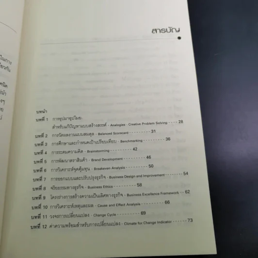 Tools for Success 94 เครื่องมือสำหรับผู้บริหารยุคใหม่ - Suzanne Turner รูปที่ 12