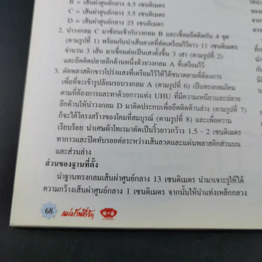 แม่บ้านที่รัก ตำรับอาหารและการเรือน เล่ม 72 ม.ค.-เม.ย.2546 รูปที่ 12
