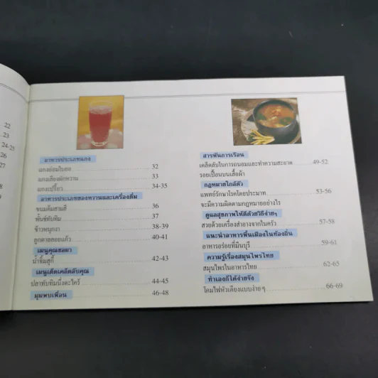 แม่บ้านที่รัก ตำรับอาหารและการเรือน เล่ม 72 ม.ค.-เม.ย.2546 รูปที่ 9